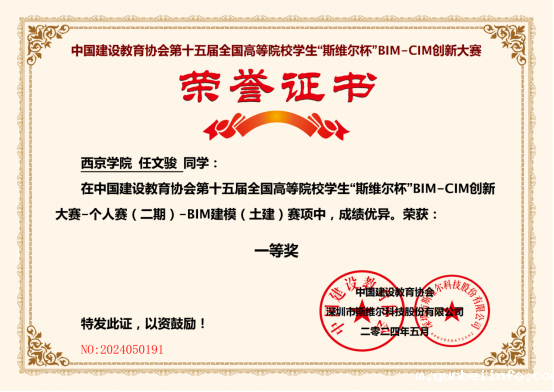 第十五届全国高等院校学生“斯维尔杯”BIM-CIM创新大赛-BIM建模