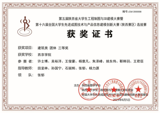 第五届陕西省大学生工程制图及3D建模大赛
